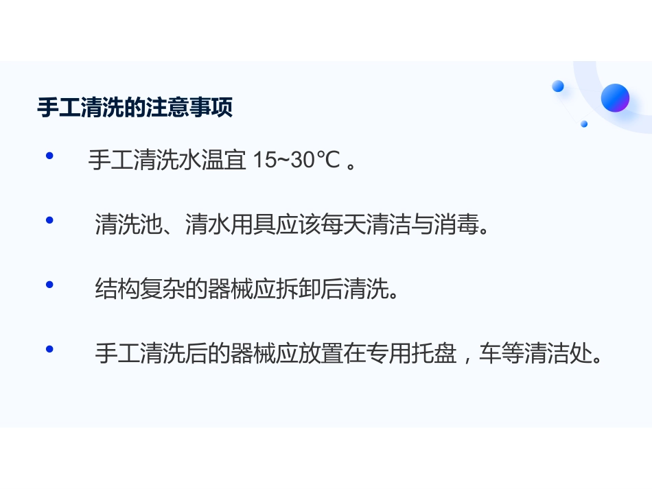 消毒供应室ppt_第15页