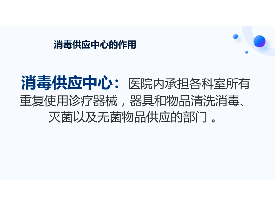 消毒供应室ppt_第2页