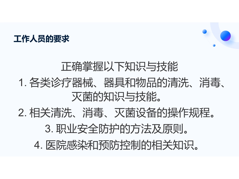 消毒供应室ppt_第4页