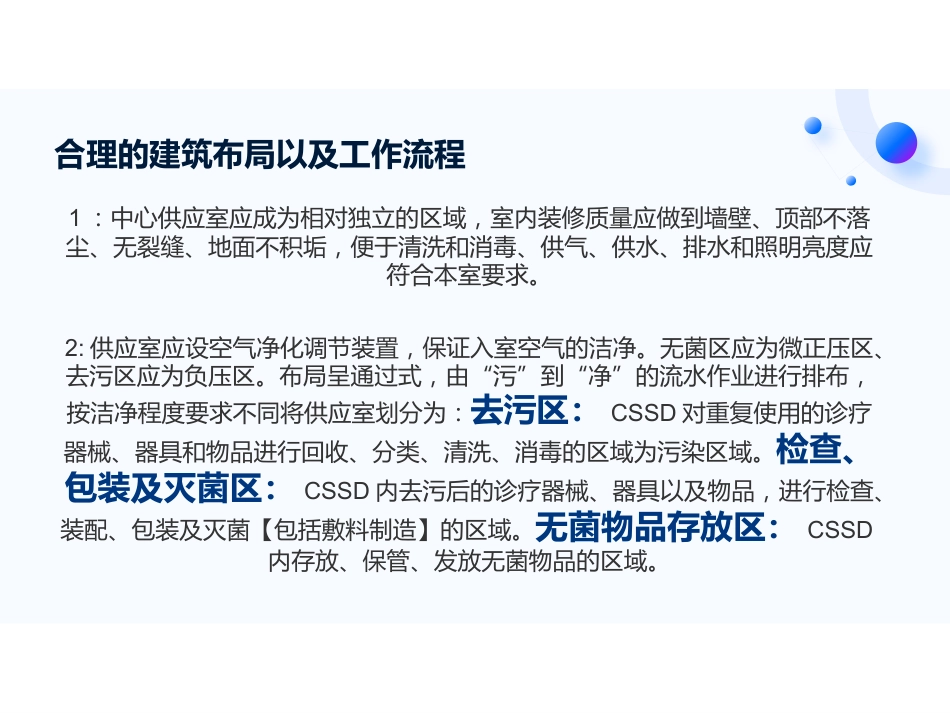 消毒供应室ppt_第7页