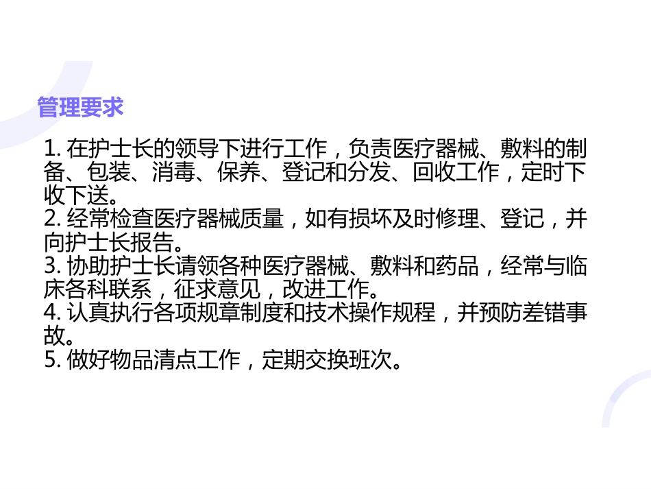 供应室工作流程_第12页