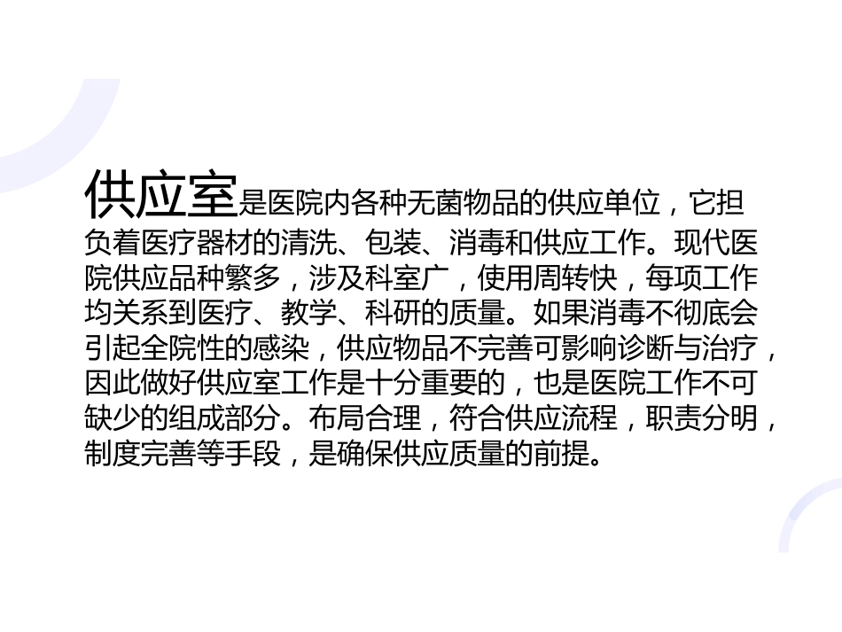 供应室工作流程_第3页