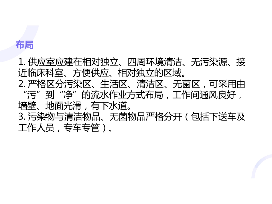 供应室工作流程_第5页