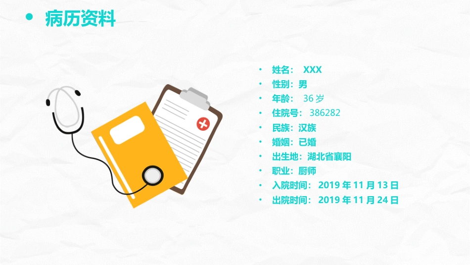 肛肠科护理查房_第11页