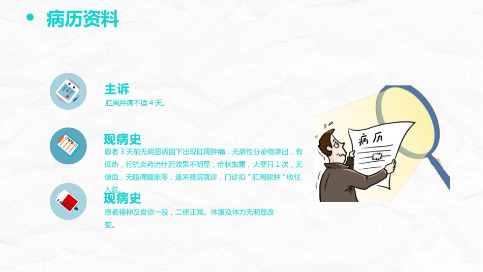 肛肠科护理查房_第12页