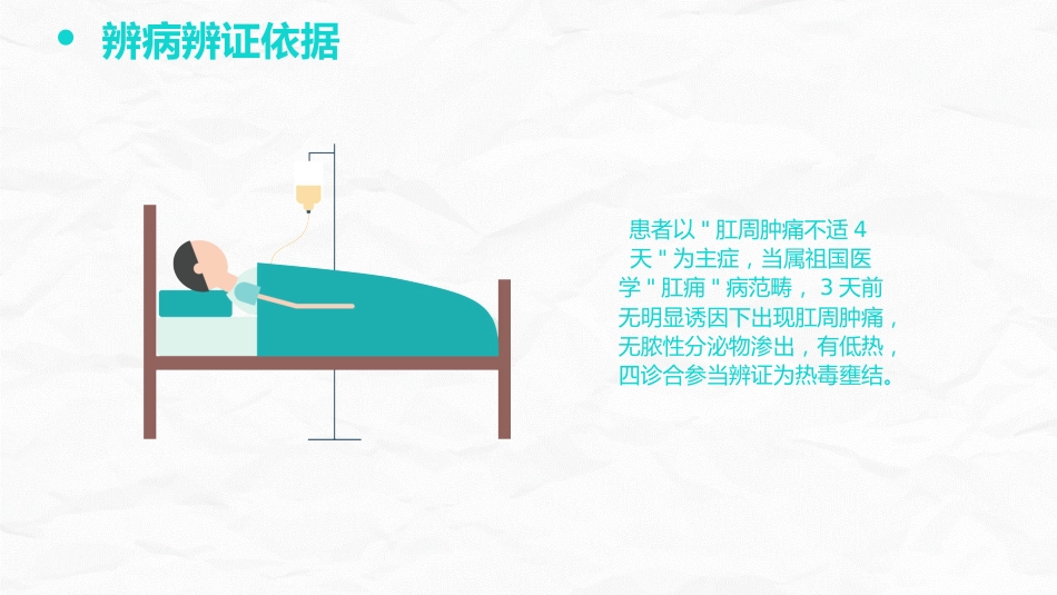 肛肠科护理查房_第15页