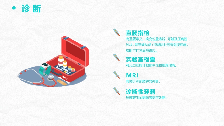 肛肠科护理查房_第8页
