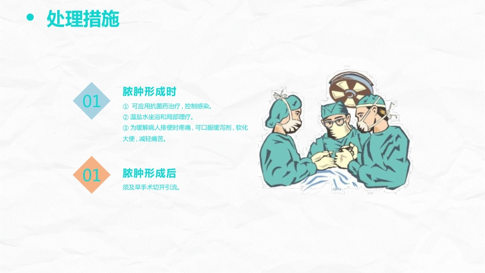 肛肠科护理查房_第9页