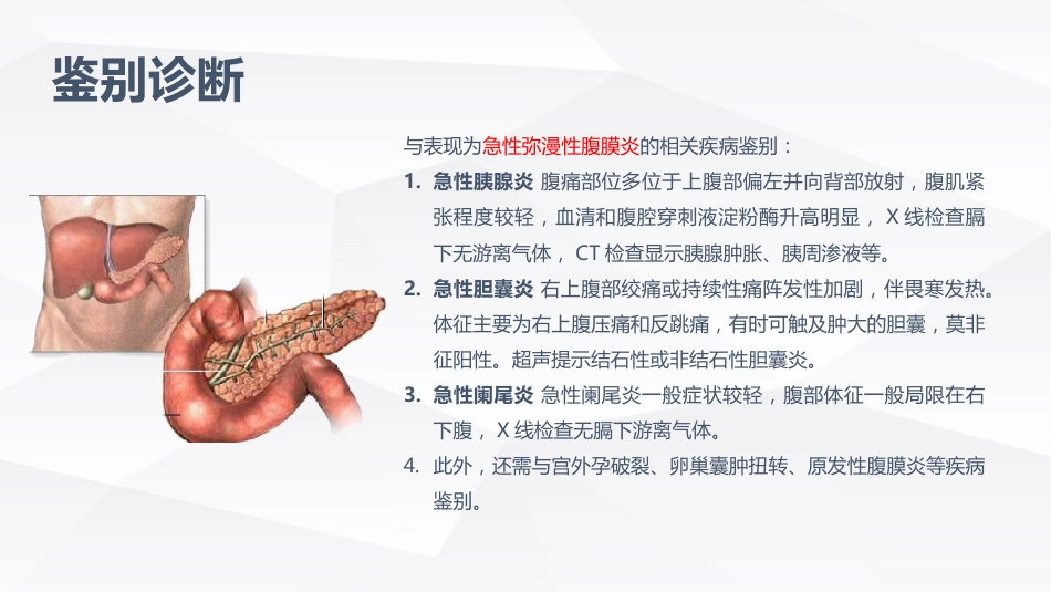 肠穿孔的护理学习_第10页