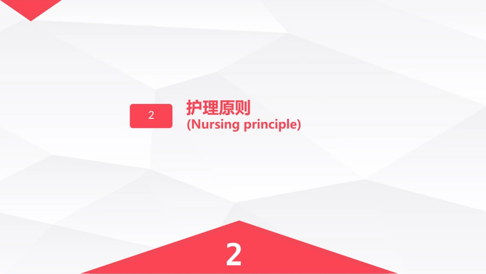 肠穿孔的护理学习_第12页