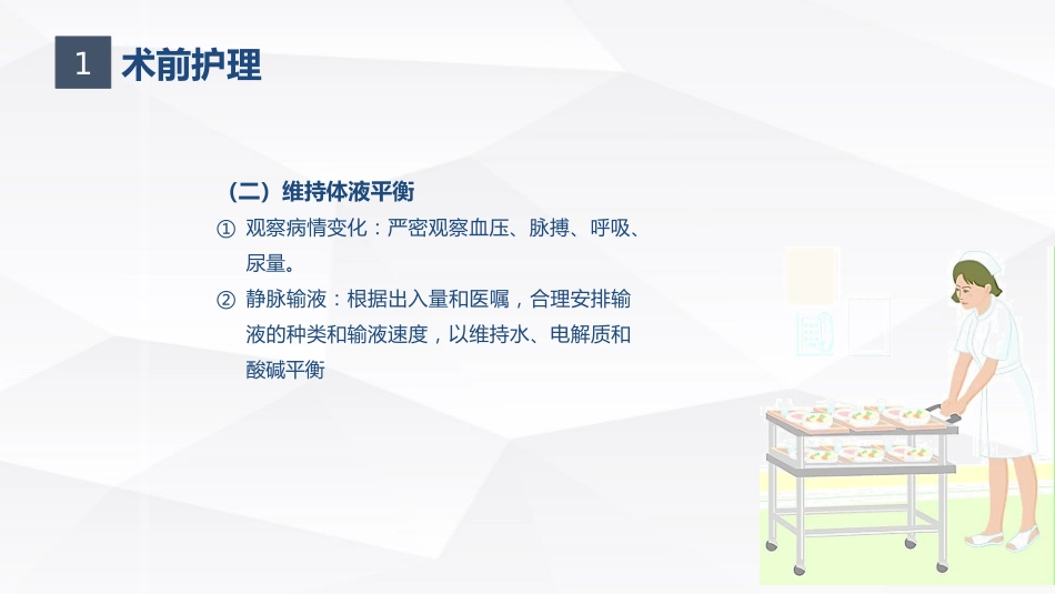 肠穿孔的护理学习_第14页
