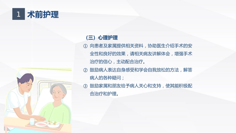 肠穿孔的护理学习_第15页