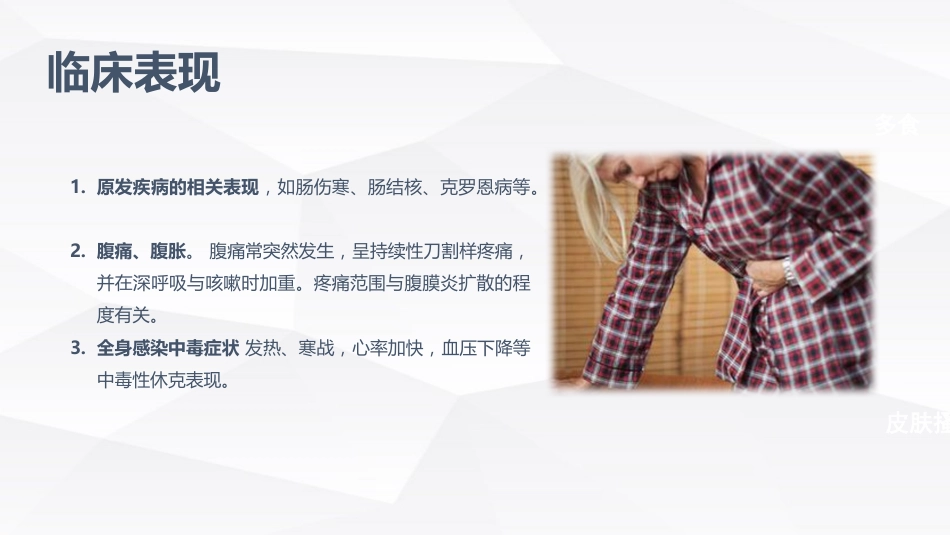 肠穿孔的护理学习_第7页