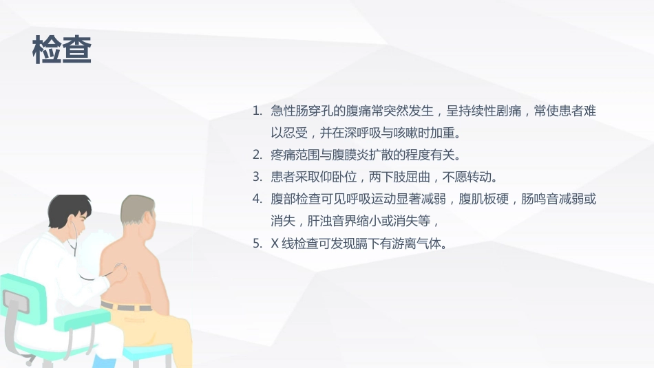 肠穿孔的护理学习_第8页