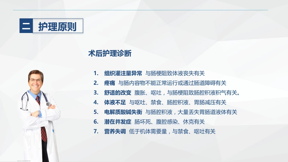 肠穿孔的护理_第11页