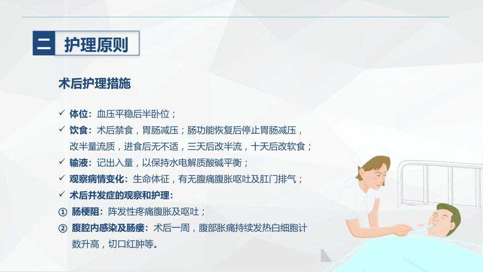 肠穿孔的护理_第14页