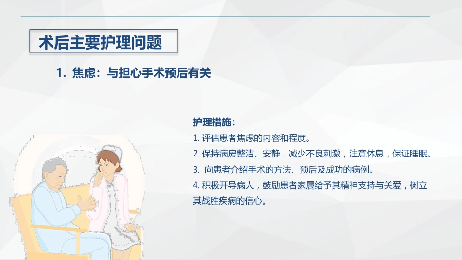 肠穿孔的护理_第15页