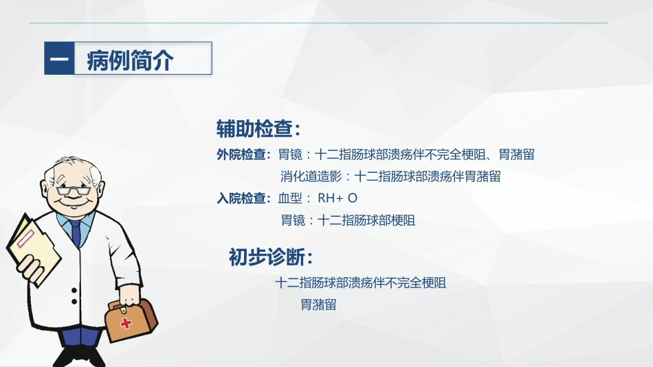 肠穿孔的护理_第5页