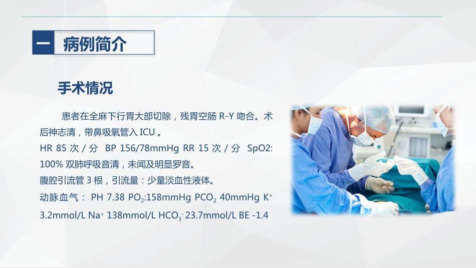 肠穿孔的护理_第7页