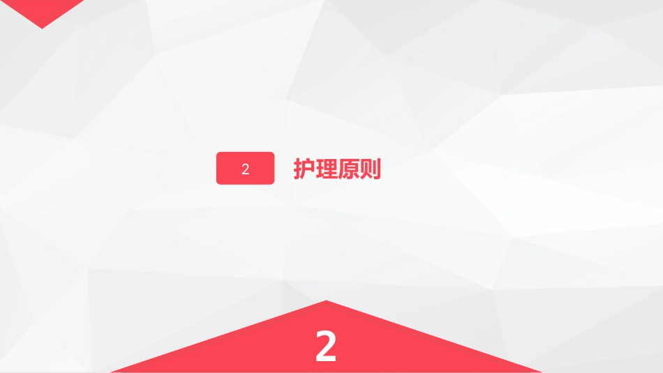 肠穿孔的护理_第8页