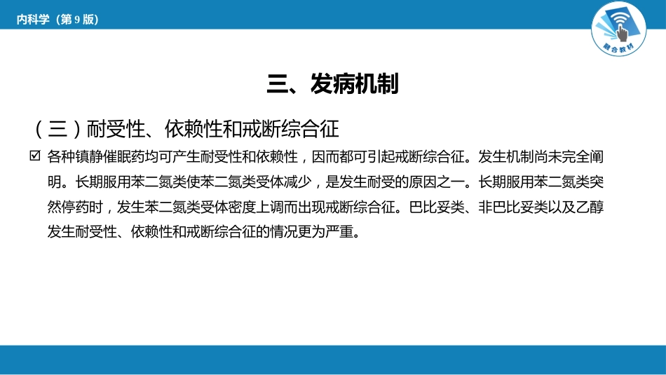 急诊重症科：镇静催眠药中毒_第10页
