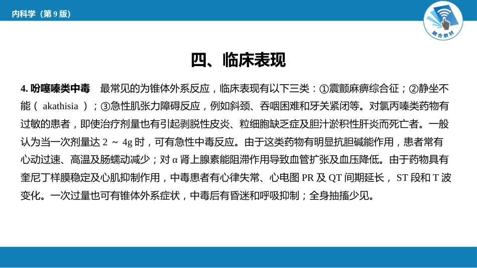 急诊重症科：镇静催眠药中毒_第13页