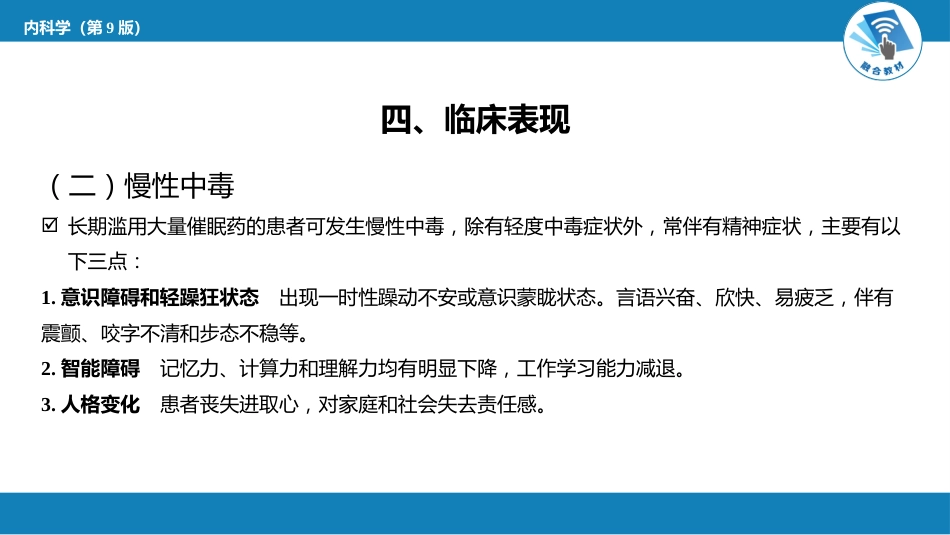 急诊重症科：镇静催眠药中毒_第14页