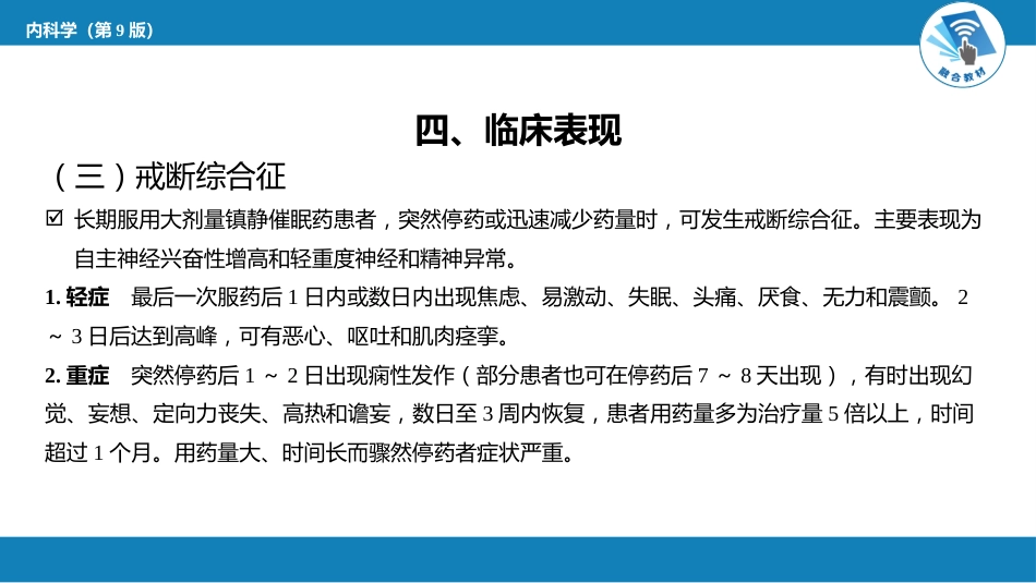 急诊重症科：镇静催眠药中毒_第15页