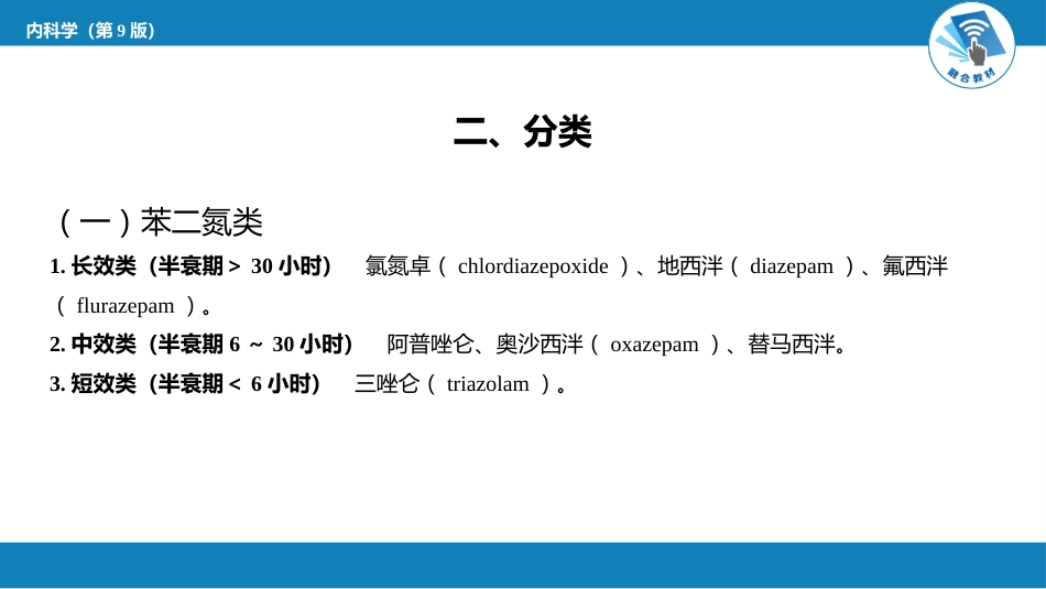 急诊重症科：镇静催眠药中毒_第3页