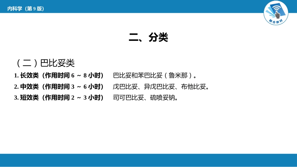 急诊重症科：镇静催眠药中毒_第4页