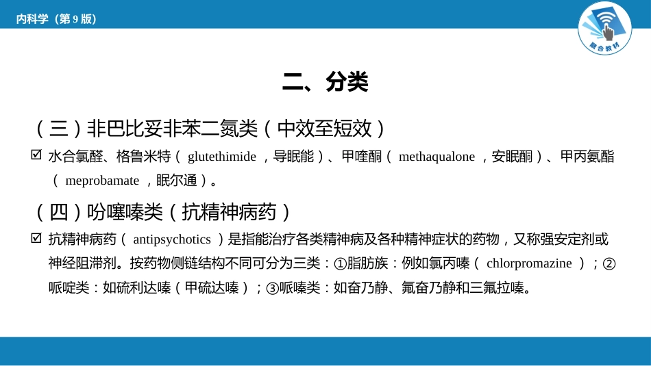 急诊重症科：镇静催眠药中毒_第5页