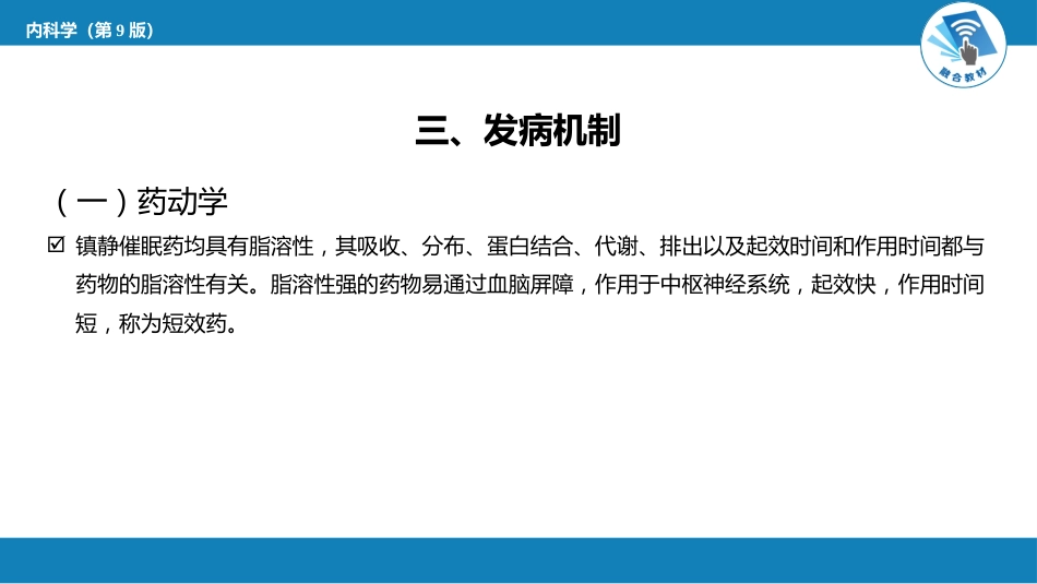 急诊重症科：镇静催眠药中毒_第6页