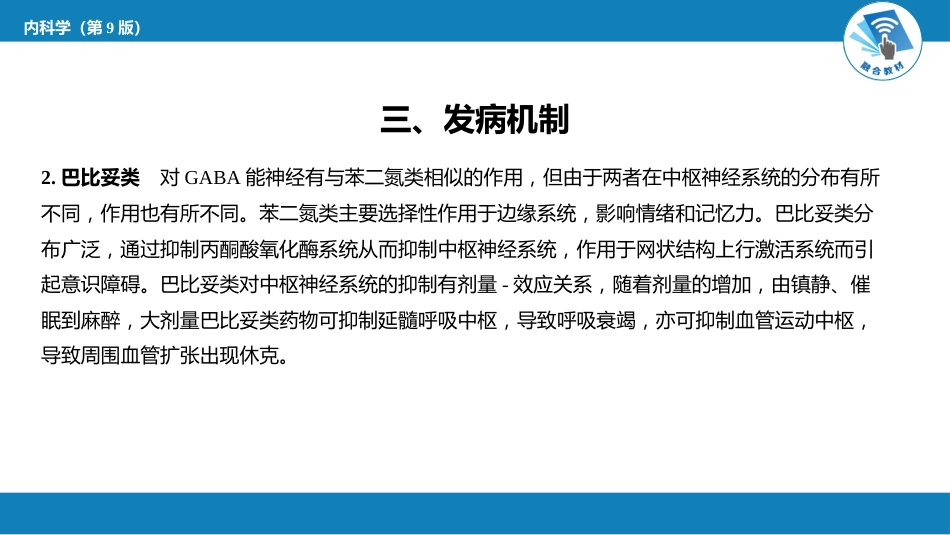 急诊重症科：镇静催眠药中毒_第8页