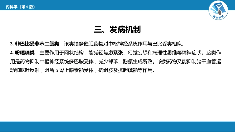 急诊重症科：镇静催眠药中毒_第9页