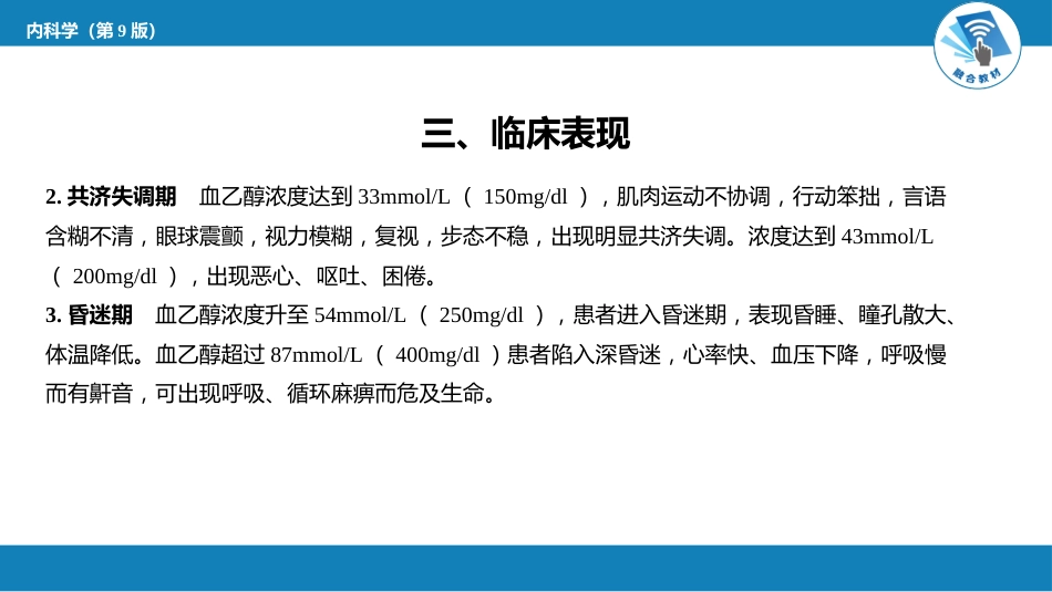 急诊重症科：急性乙醇中毒_第10页