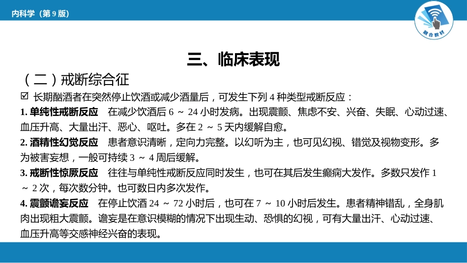 急诊重症科：急性乙醇中毒_第11页