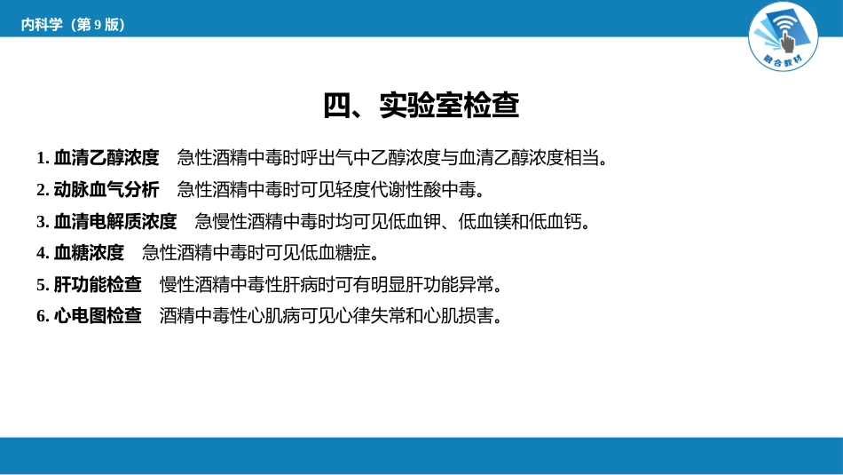 急诊重症科：急性乙醇中毒_第12页