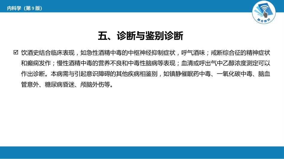 急诊重症科：急性乙醇中毒_第13页