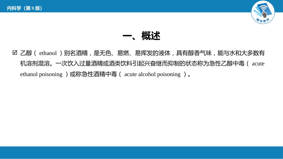 急诊重症科：急性乙醇中毒_第2页