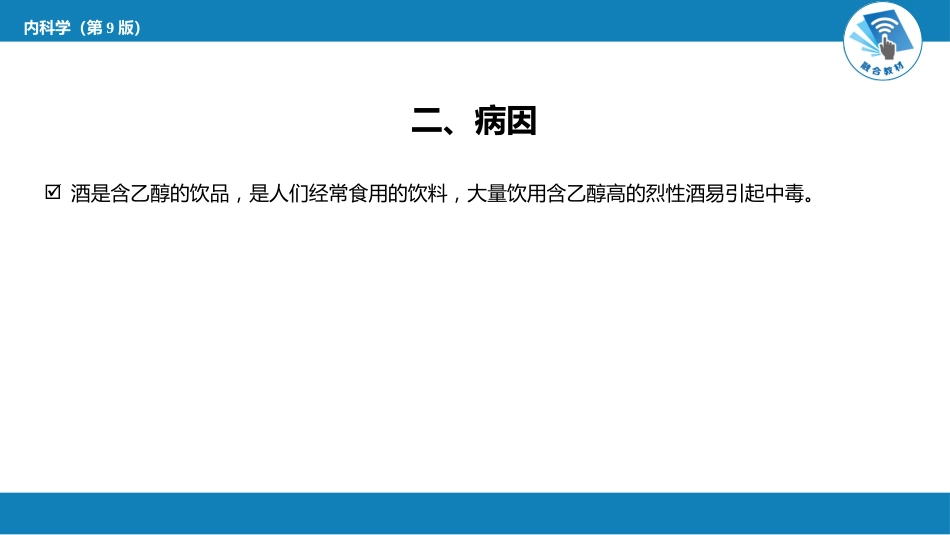 急诊重症科：急性乙醇中毒_第3页