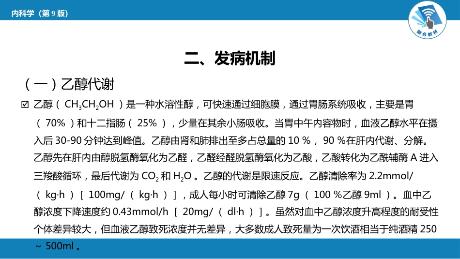 急诊重症科：急性乙醇中毒_第4页