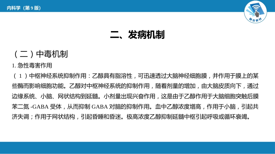 急诊重症科：急性乙醇中毒_第5页