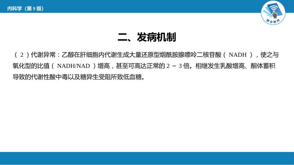急诊重症科：急性乙醇中毒_第6页