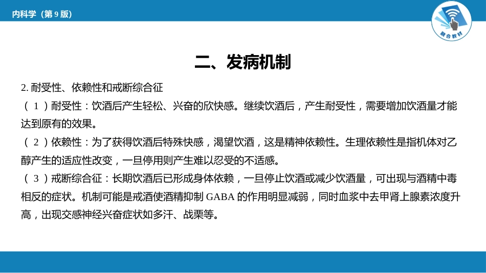 急诊重症科：急性乙醇中毒_第7页