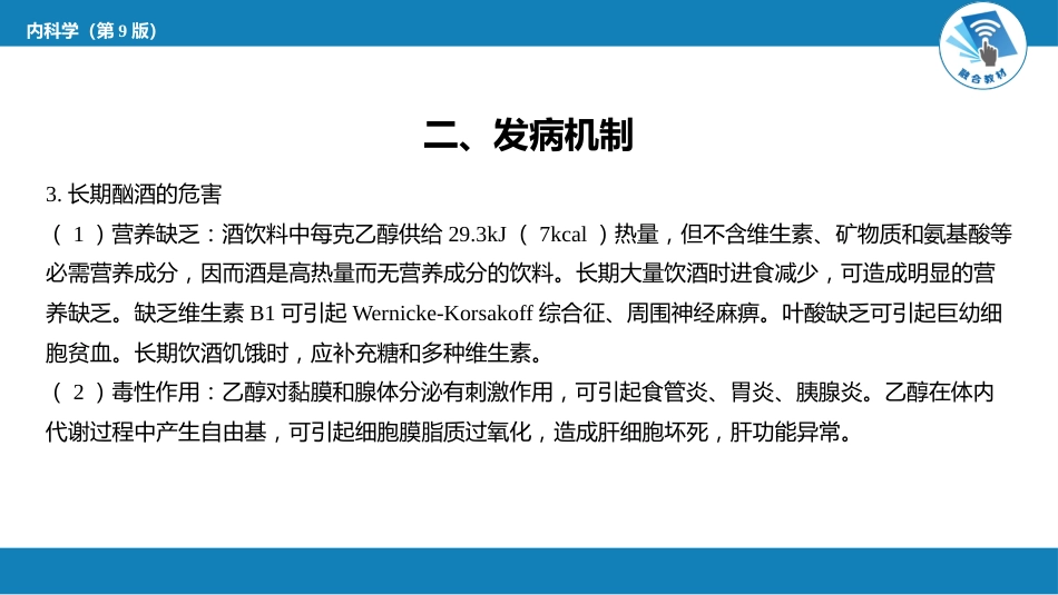 急诊重症科：急性乙醇中毒_第8页