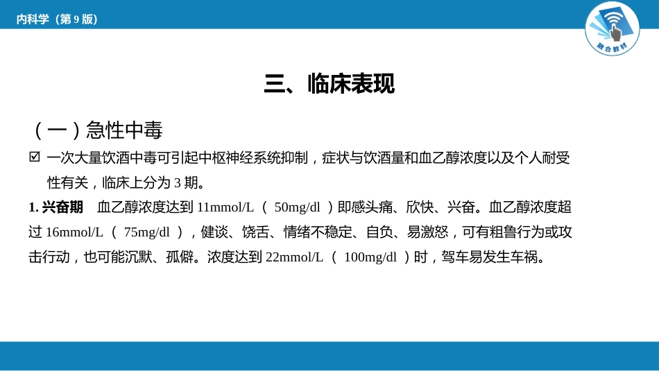 急诊重症科：急性乙醇中毒_第9页