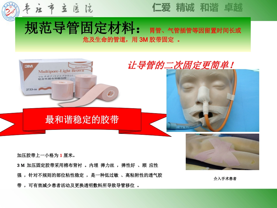 ICU常见管道固定安全管理_第11页