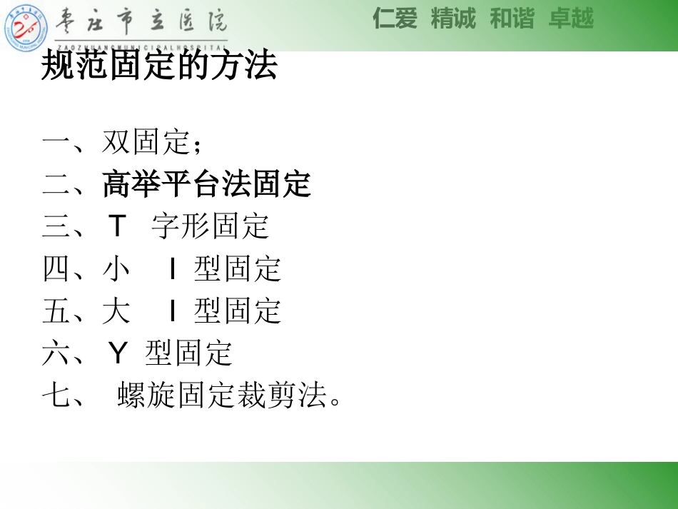 ICU常见管道固定安全管理_第13页