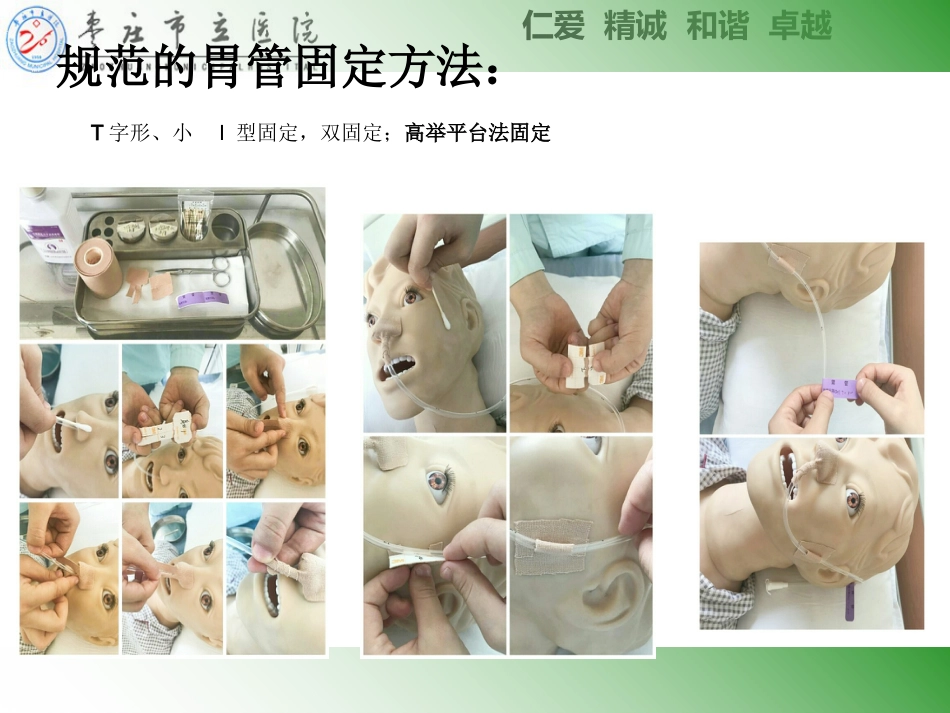 ICU常见管道固定安全管理_第15页
