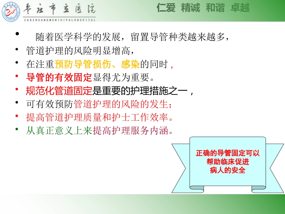 ICU常见管道固定安全管理_第2页